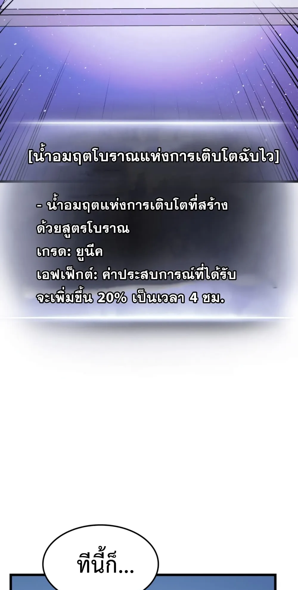 Ranker’s Return ตอนที่ 3 หน้า 46