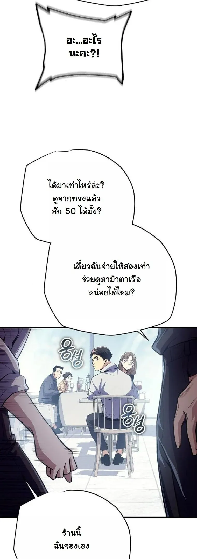 Starting With 13 Hidden Traits 13 ตอนที่ 9 หน้า 24