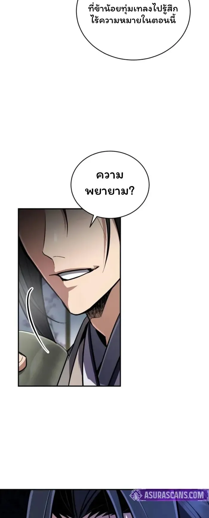 Reincarnation of the Fist King ตอนที่ 2 หน้า 16