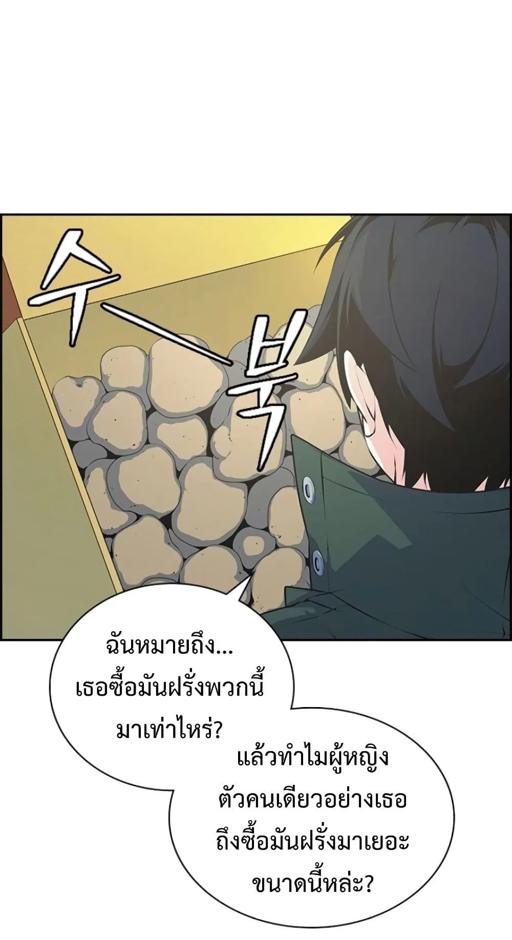 Foreigner on the Periphery ตอนที่ 3 หน้า 11