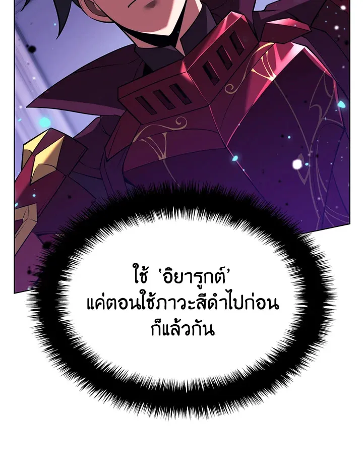 Overgeared ตอนที่ 161 หน้า 111