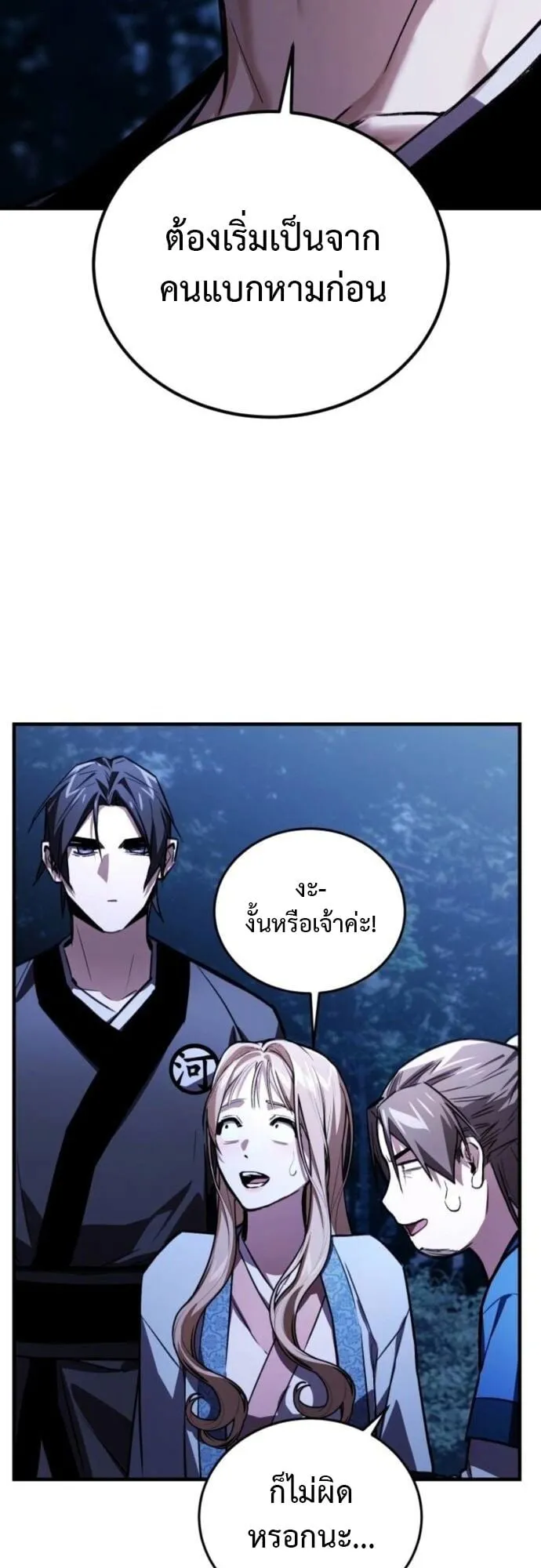 The Demon God ตอนที่ 14 หน้า 32