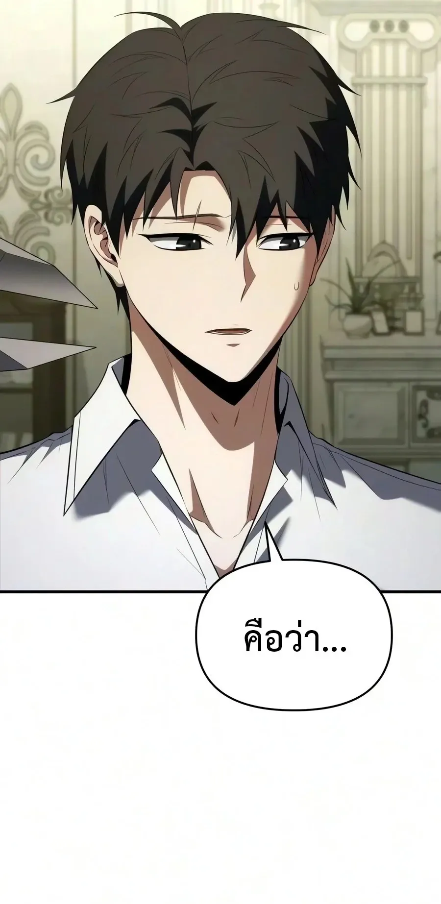 The Seventh Prince Wants to Bail ตอนที่ 10 หน้า 32