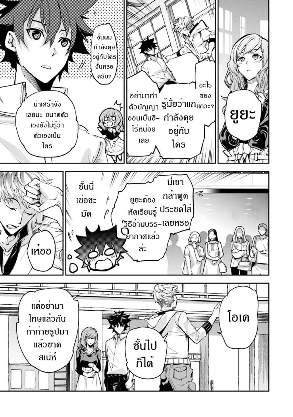 Isekai de Cheat Skill wo te ni Shita ore wa ตอนที่ 5 หน้า 35