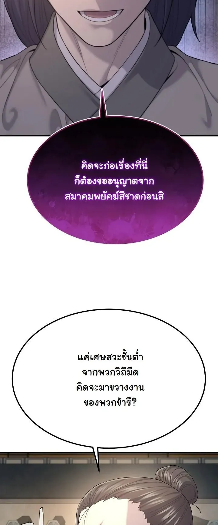 Monopolizing All Opportunities ตอนที่ 8 หน้า 44
