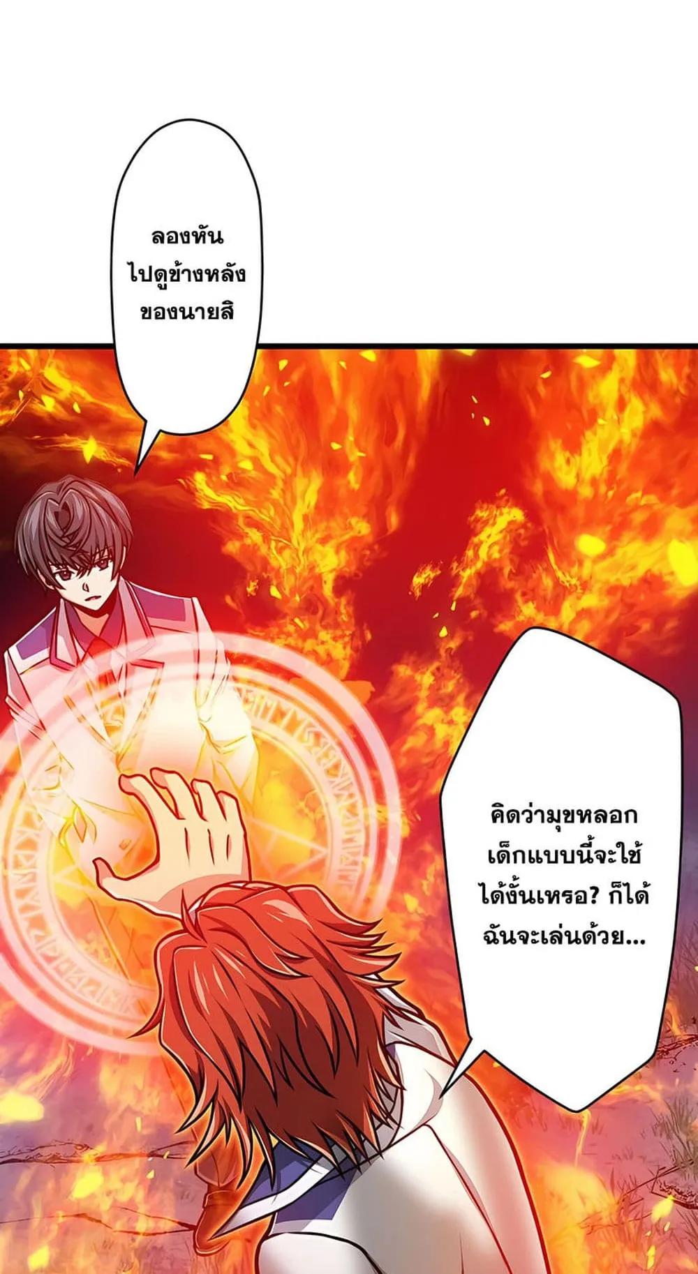 Magic Level 99990000 All-Attribute Great Sage ตอนที่ 4 หน้า 34
