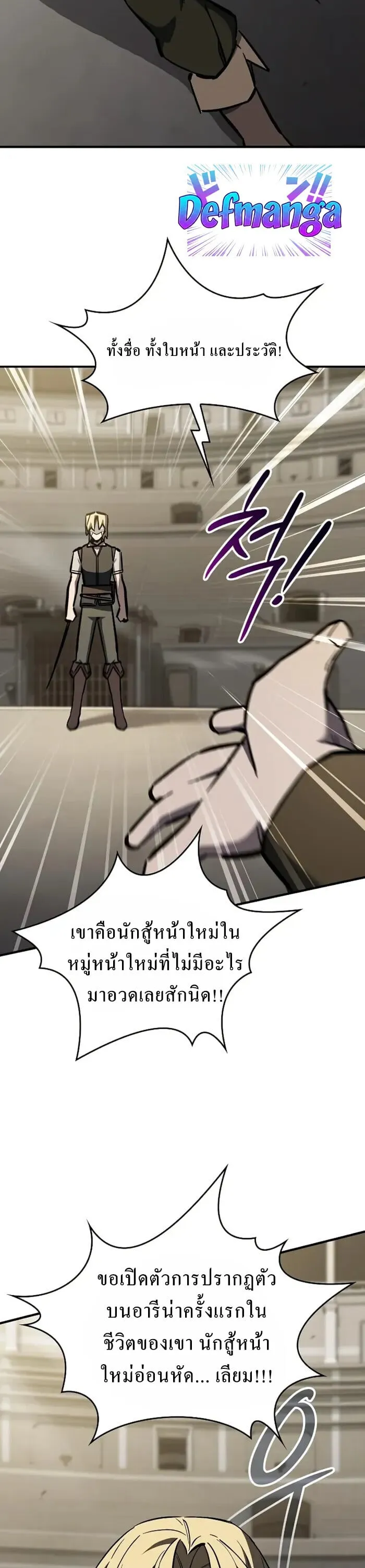 The Sword-Eating Swordmaster ตอนที่ 14 หน้า 34