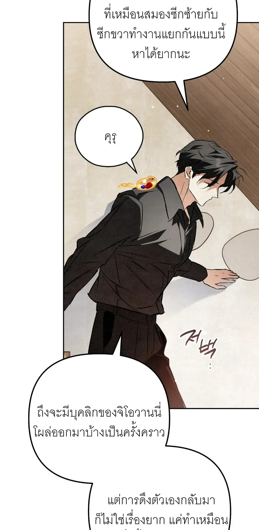 The Painter Who Draws Dungeons ตอนที่ 12 หน้า 56