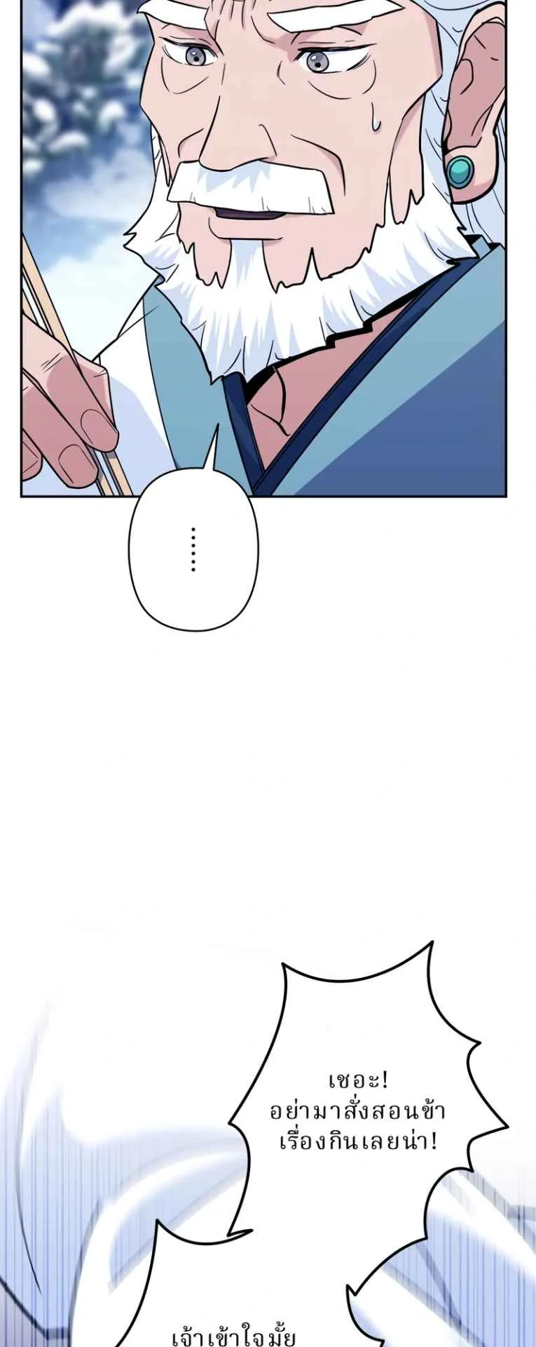 The Swordsmanship Instructor at the Academy ตอนที่ 9 หน้า 41