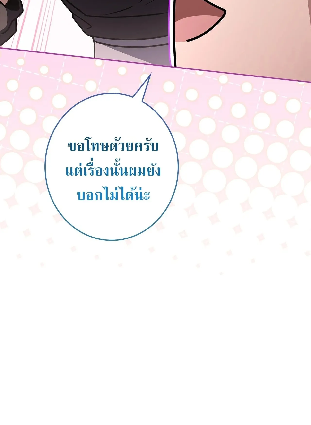 Only I Have an EX-Grade Summon ตอนที่ 33 หน้า 53
