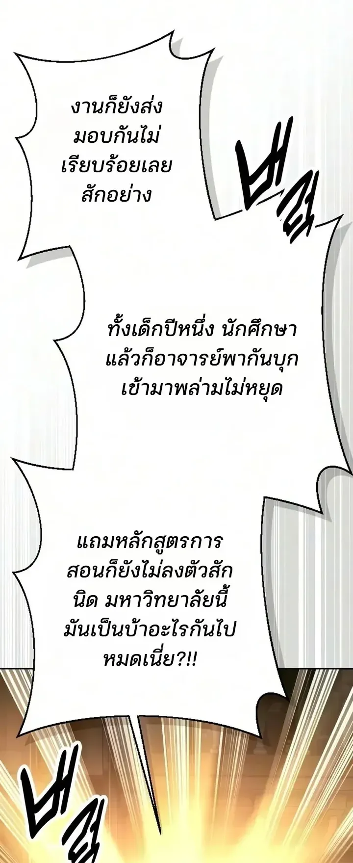 30 Years Since the Prologue ตอนที่ 13 หน้า 100