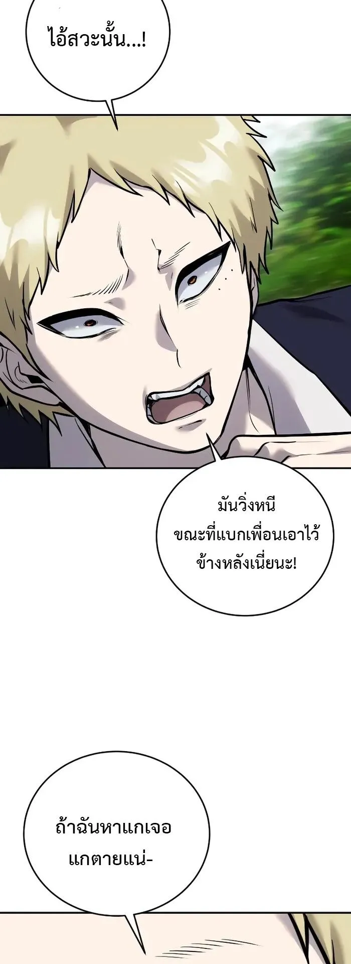 Secretly More Powerful Than the Hero ตอนที่ 14 หน้า 54