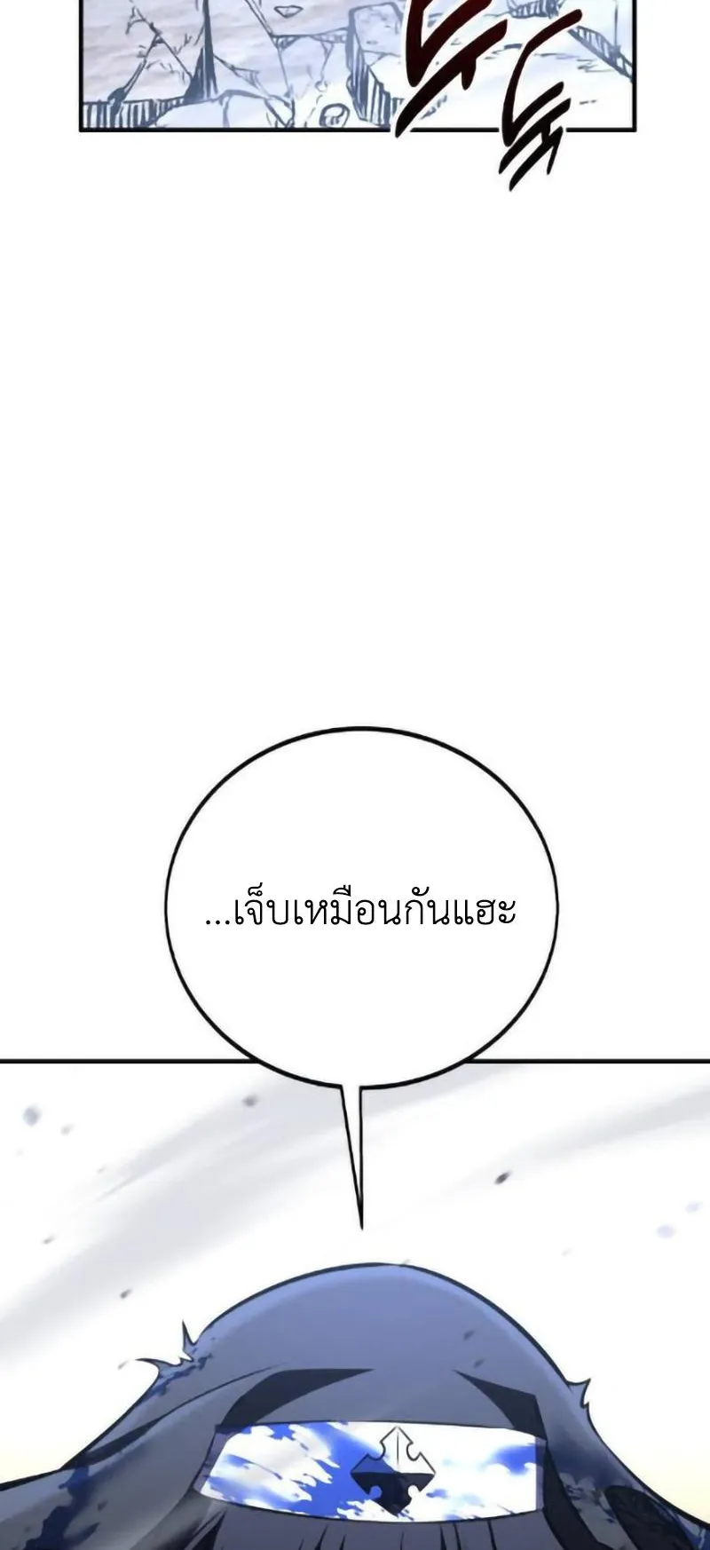 I Killed an Academy Player ตอนที่ 109 หน้า 100