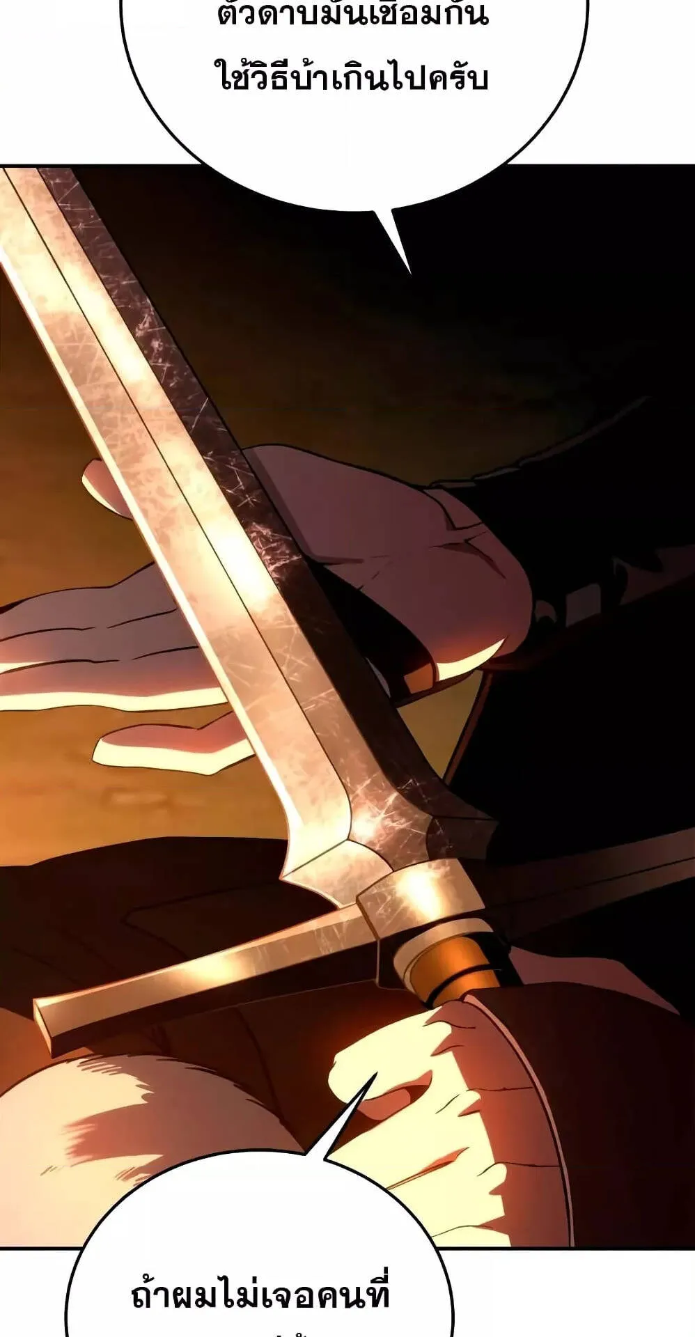 Star-Embracing Swordmaster ตอนที่ 33 หน้า 54