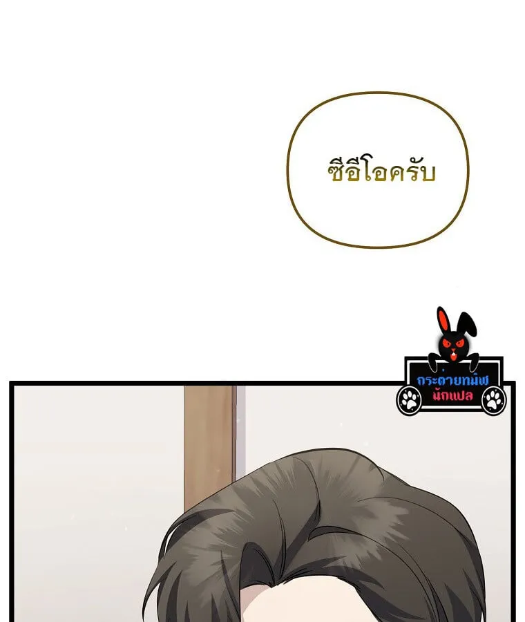 The Crazy Genius Composer Returns ตอนที่ 17 หน้า 89