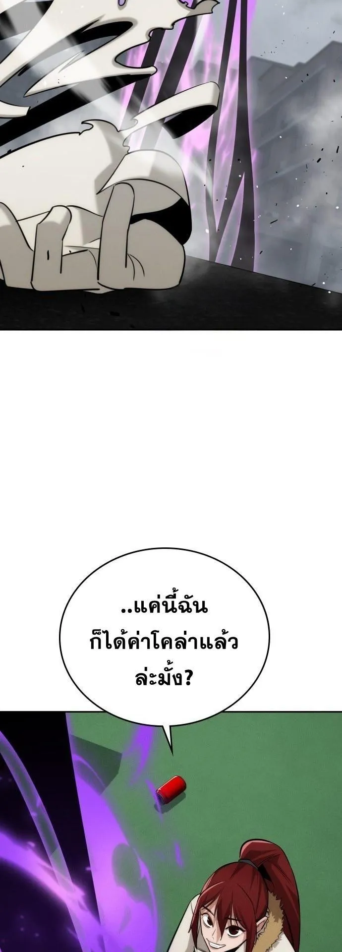 The Regressor Only Protects Me ตอนที่ 39 หน้า 54