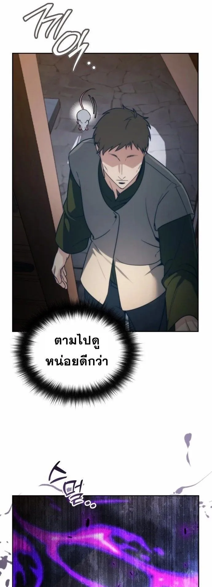 Sovereign of the Infinite Clones ตอนที่ 3 หน้า 46