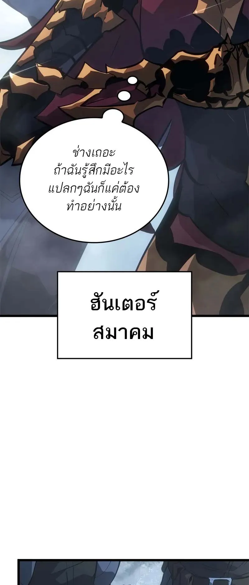 Solo Leveling: Ragnarok ตอนที่ 34 หน้า 88