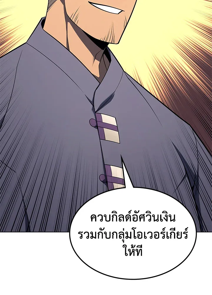 Overgeared ตอนที่ 142 หน้า 38
