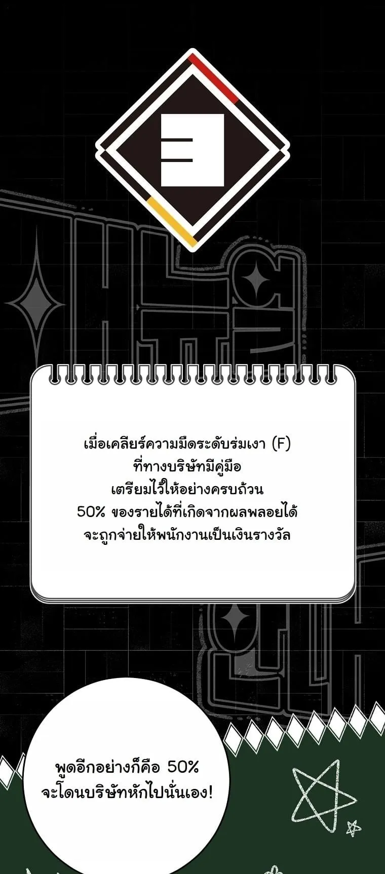 Got Dropped into a Ghost Story, Still Gotta Work ตอนที่ 10 หน้า 101