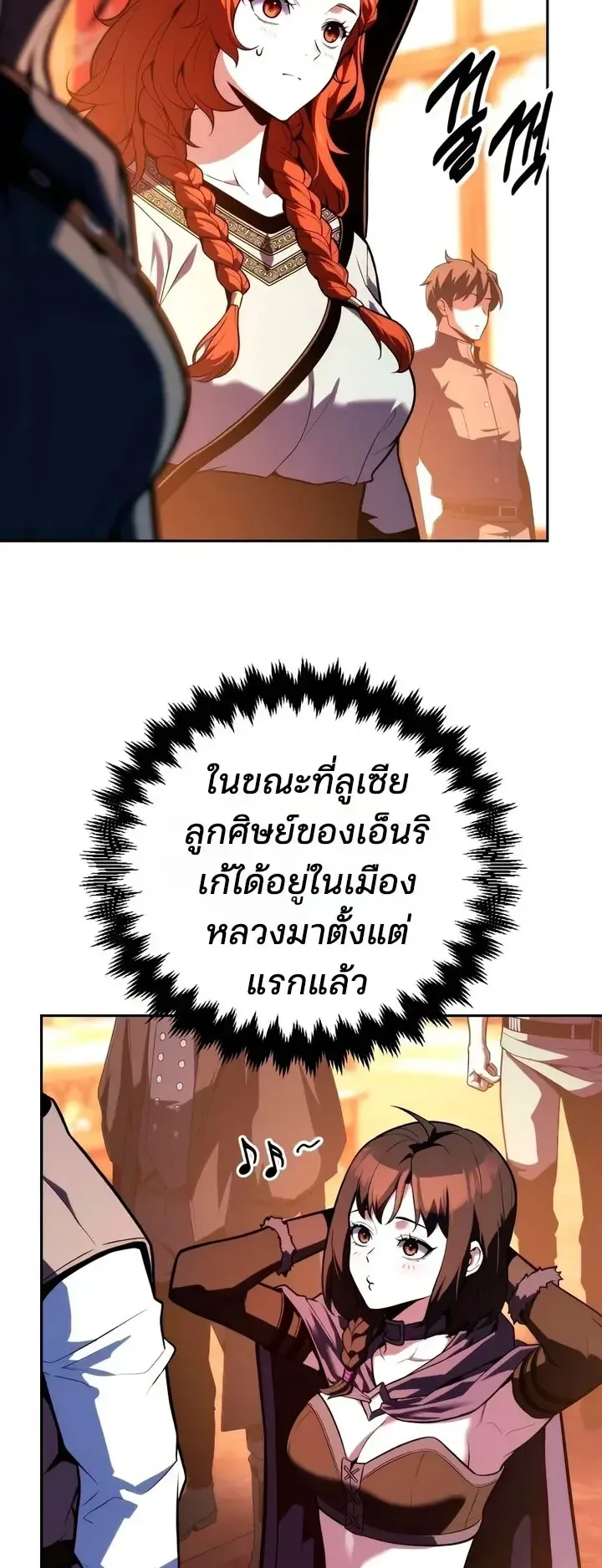 30 Years Since the Prologue ตอนที่ 9 หน้า 111