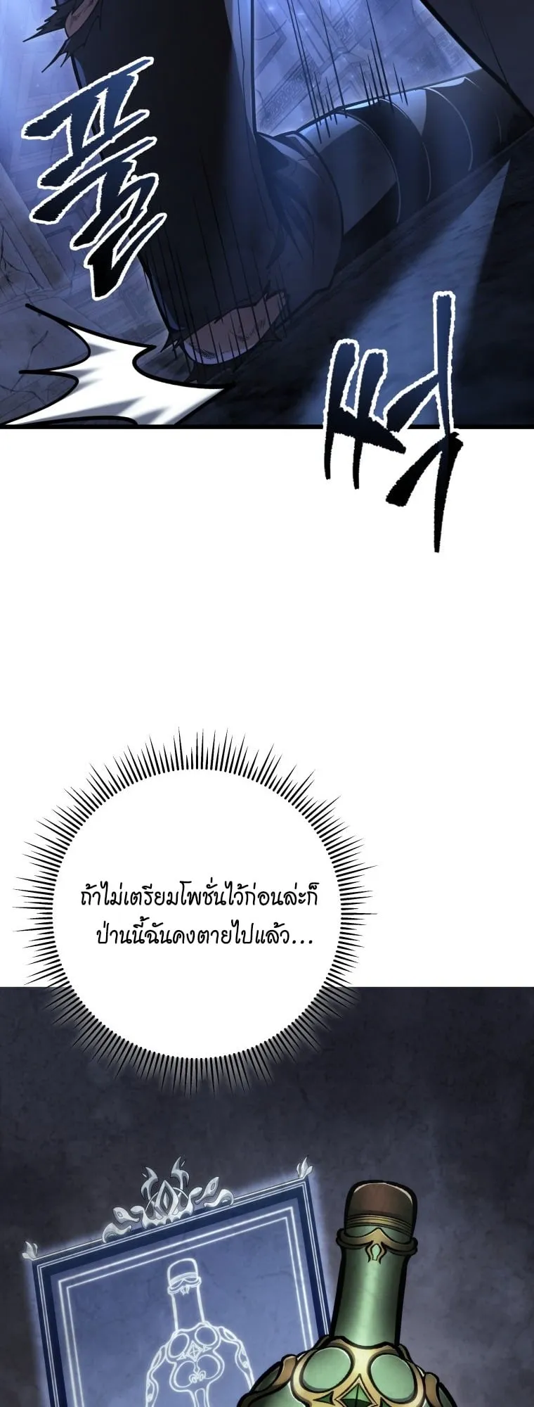 A Dragonslayer’s Peerless Regression ตอนที่ 58 หน้า 6