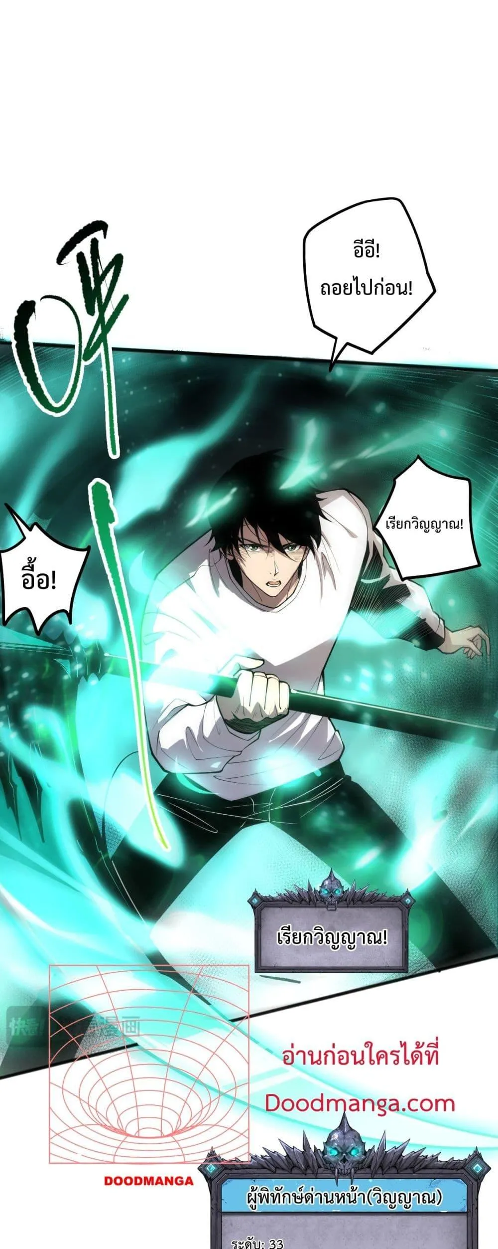 Disastrous Necromancer ตอนที่ 60 หน้า 18