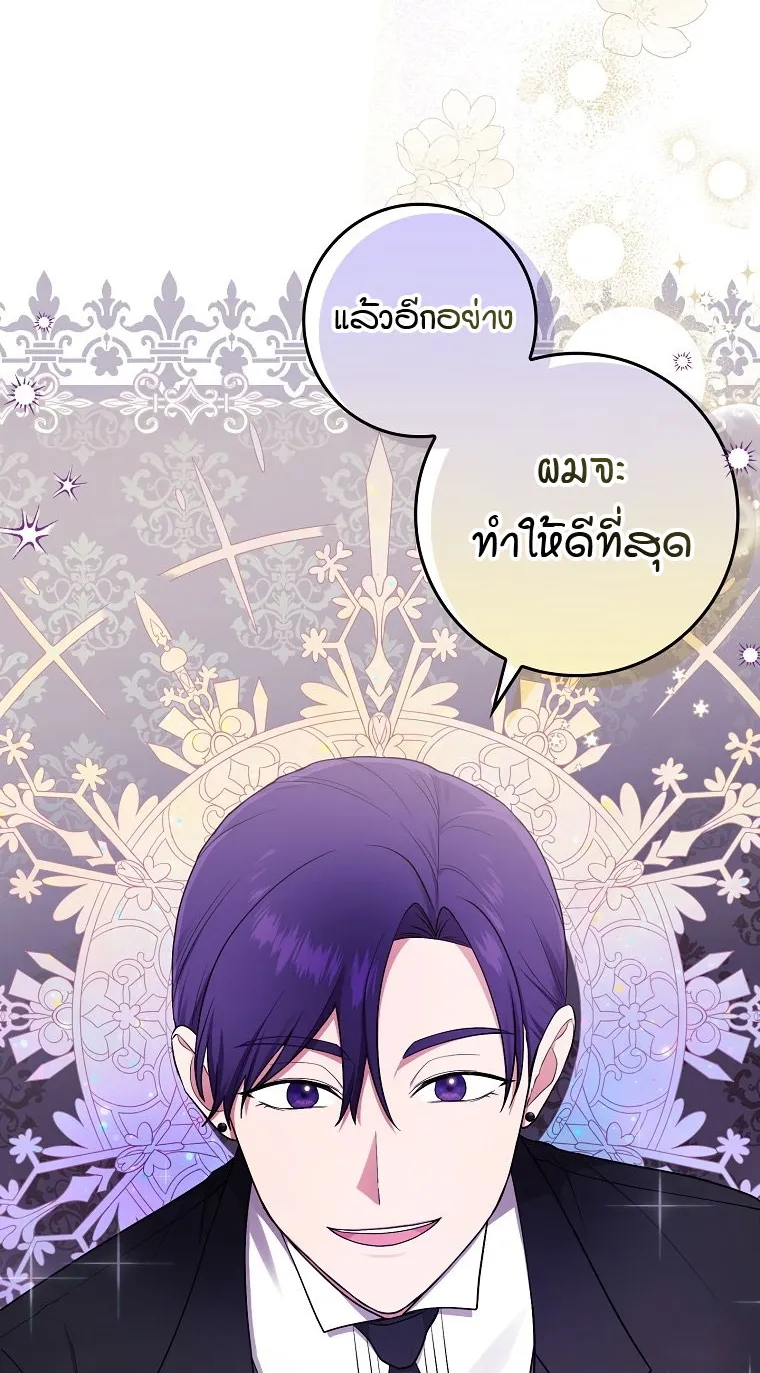I Played the Role of the Adopted Daughter Too Well ตอนที่ 5 หน้า 26