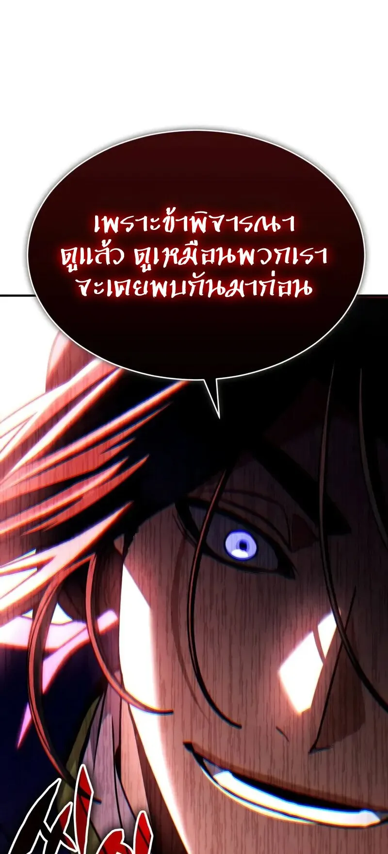 Reincarnation of the Fist King ตอนที่ 44 หน้า 67
