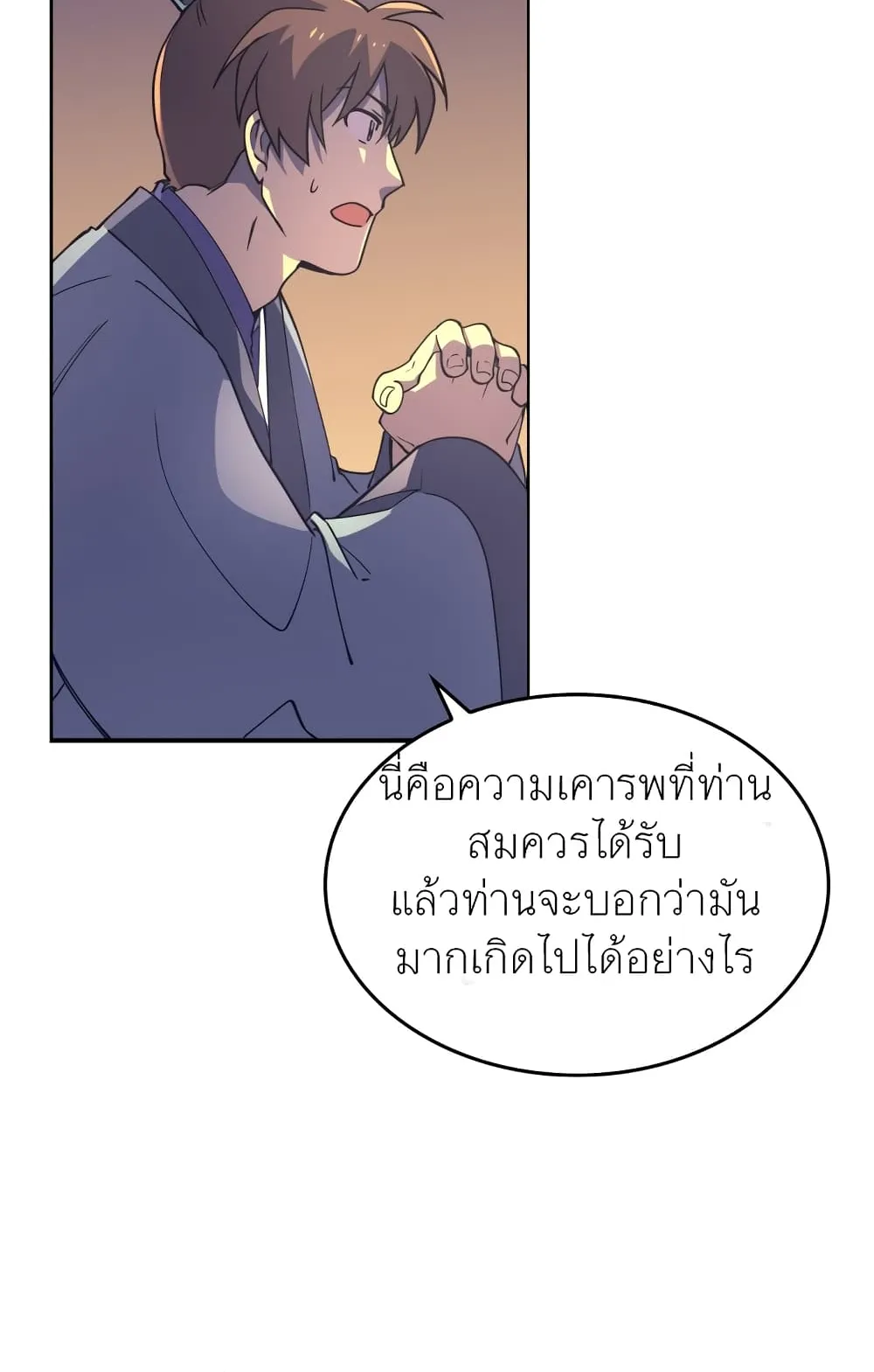 Tale of a Scribe Who Retires to the Countryside ตอนที่ 3 หน้า 133