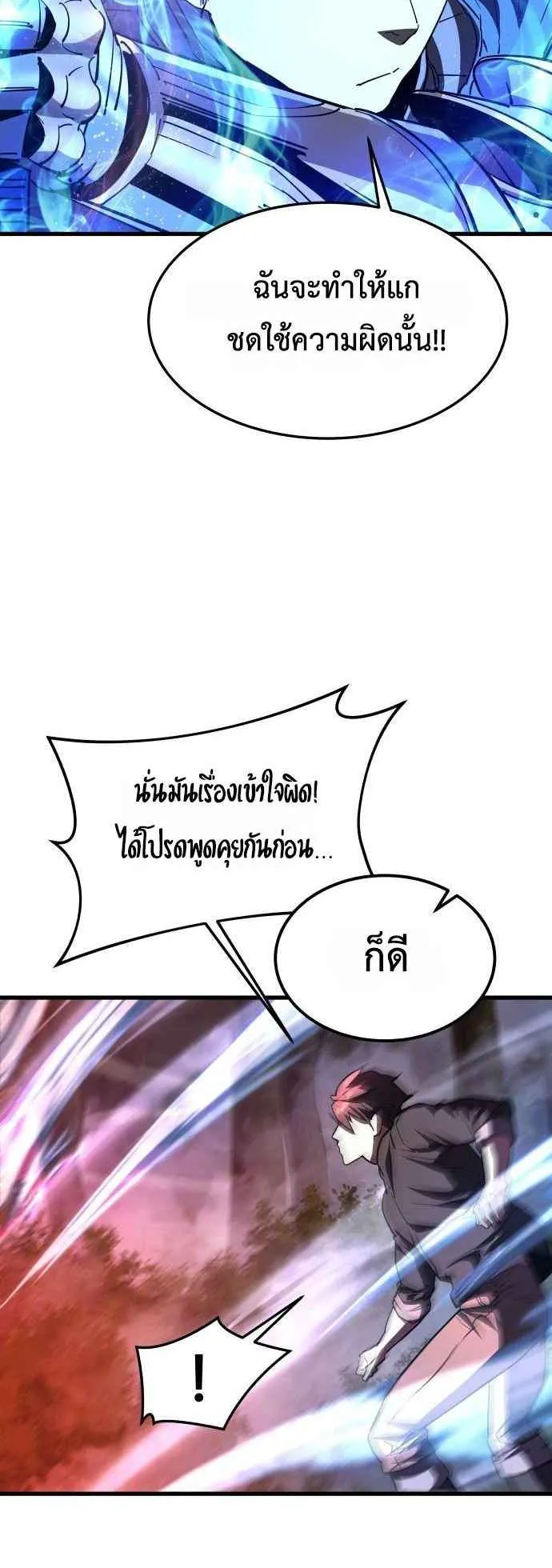 The Genius Mage Who Uses His Fists ตอนที่ 12 หน้า 79