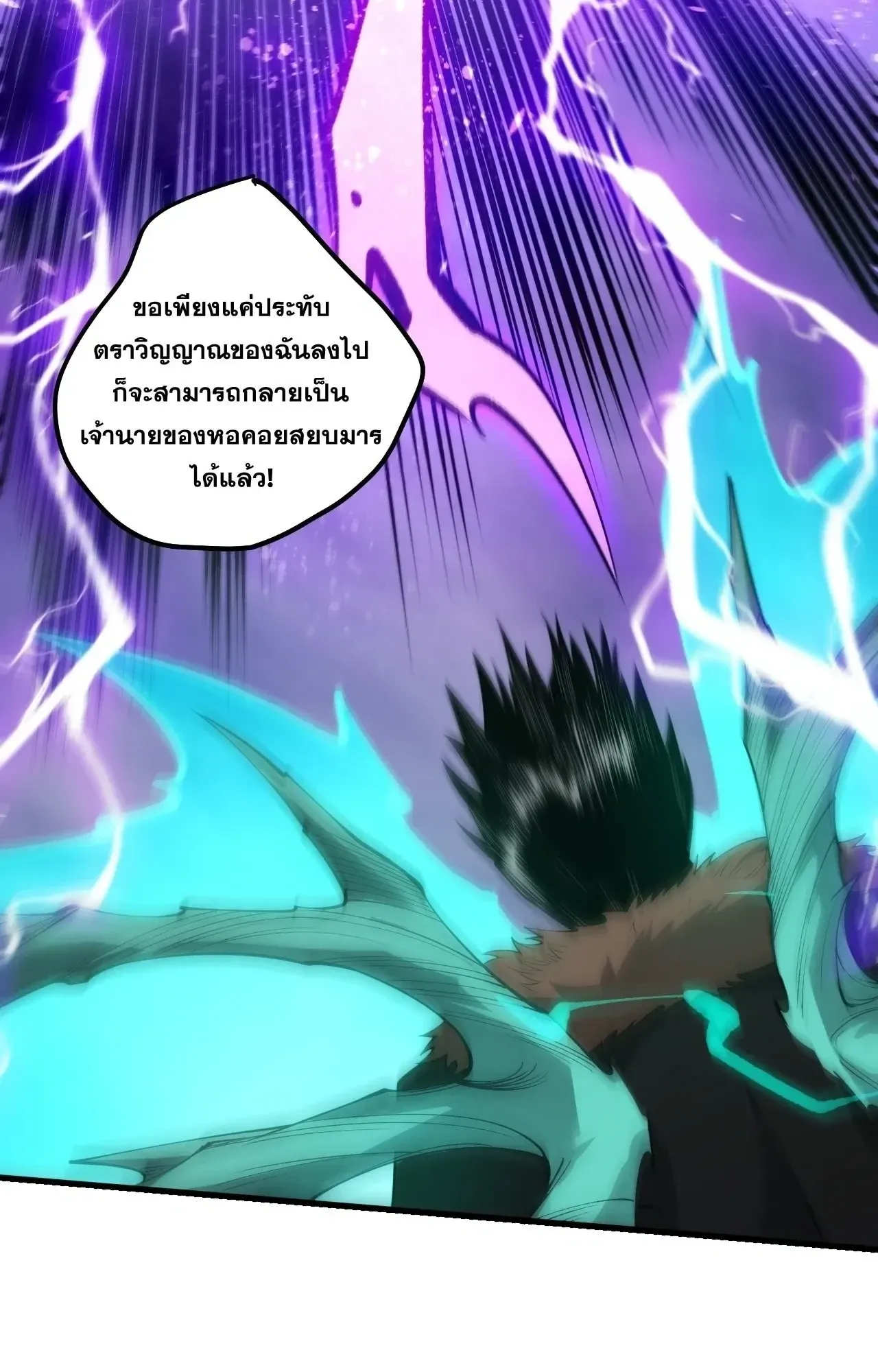 Disastrous Necromancer ตอนที่ 277 หน้า 66
