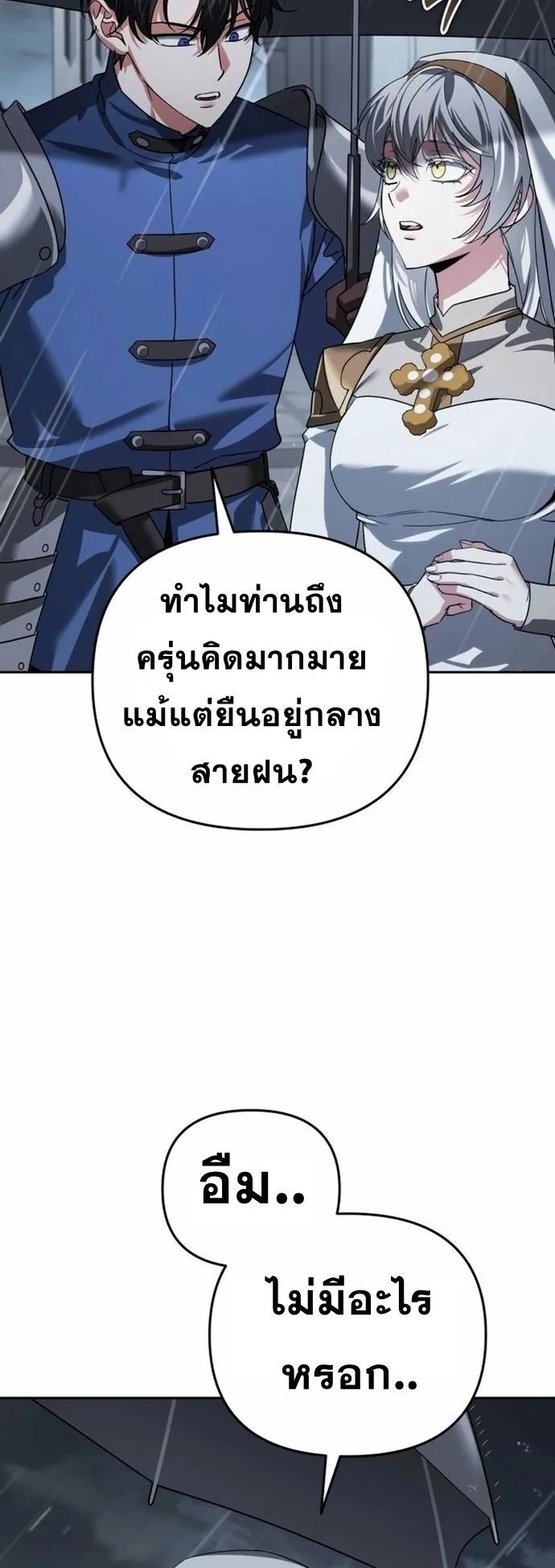 Sovereign of the Infinite Clones ตอนที่ 23 หน้า 4