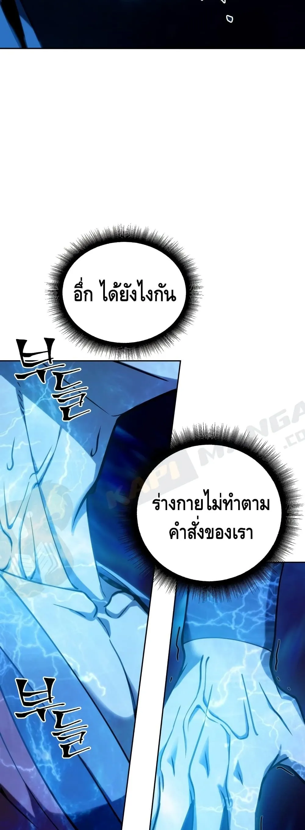 Maxed Out Leveling ตอนที่ 1 หน้า 46