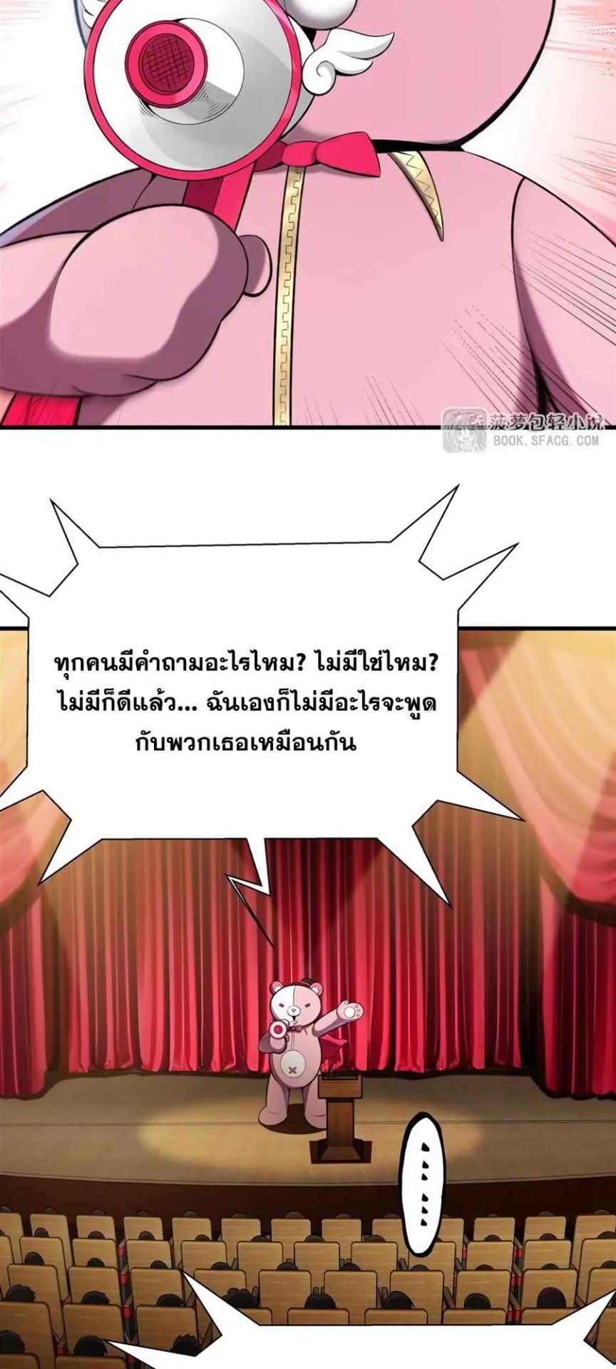 The Yellow-Haired Villain in Female Main Character’s Novel Wants Happiness ตอนที่ 45 หน้า 27