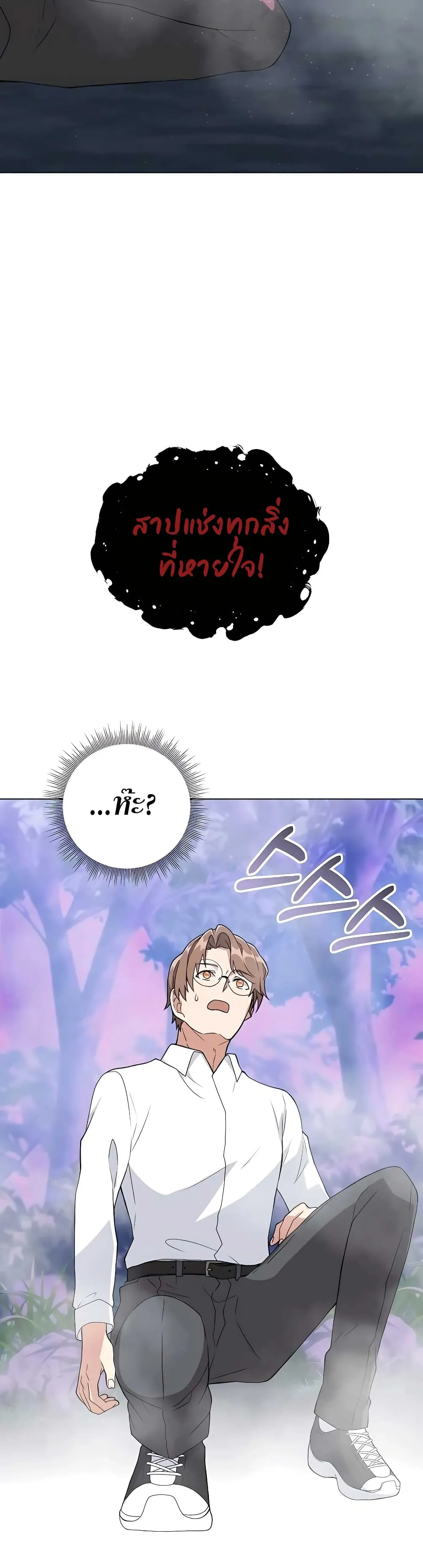 Hunter World’s Gardener ตอนที่ 12 หน้า 9
