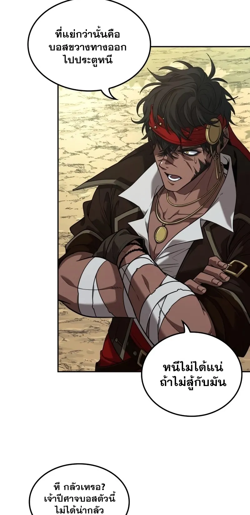 The Last Adventurer ตอนที่ 9 หน้า 17