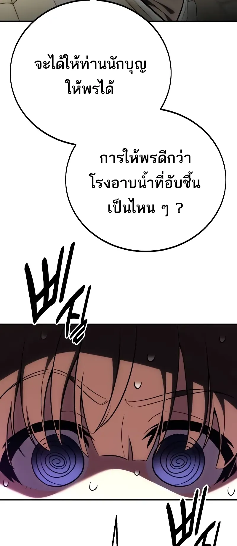 I Killed an Academy Player ตอนที่ 54 หน้า 145