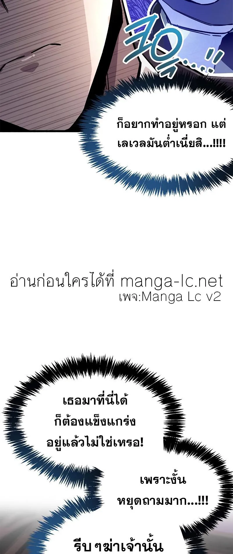The Player Hides His Past ตอนที่ 14 หน้า 86