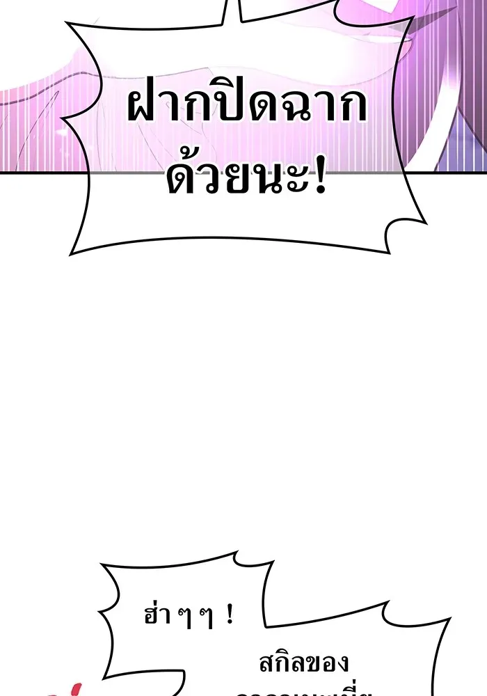I Am the Strongest Awakeners ตอนที่ 1 หน้า 86