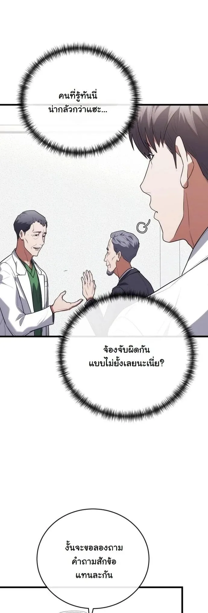 Hua Tuo Becomes a Surgeon ตอนที่ 44 หน้า 35