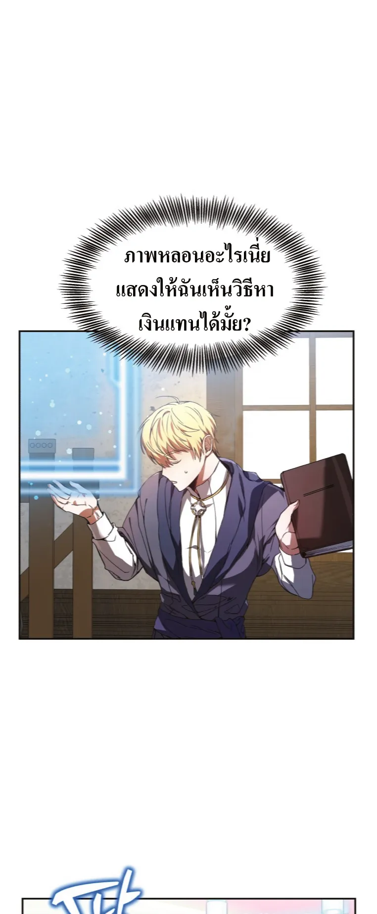 Doctor Player ตอนที่ 1 หน้า 27
