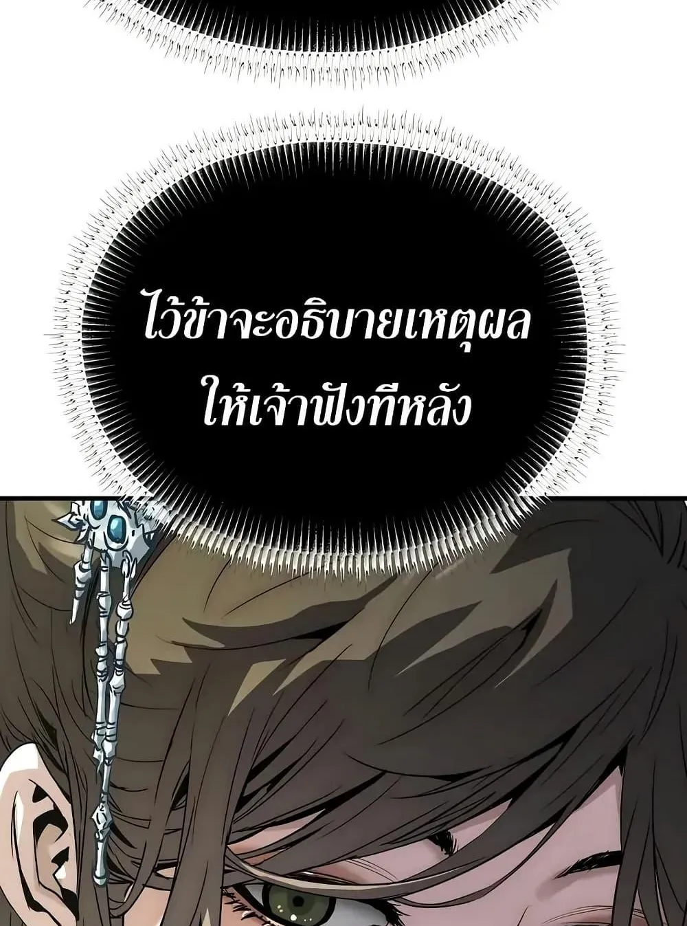 Absolute Regression ตอนที่ 70 หน้า 86