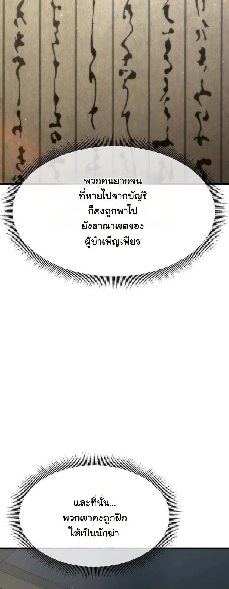 A Regressor’s Tale of Cultivation ตอนที่ 21 หน้า 36