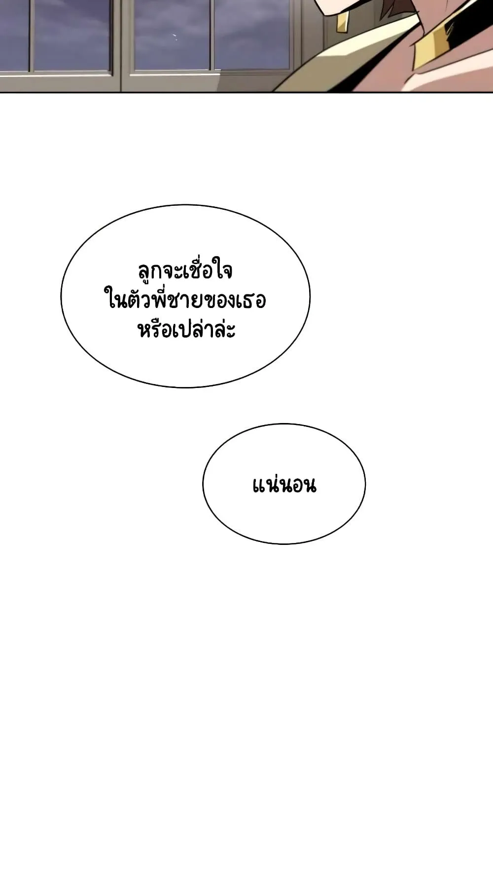 The Lazy Lord Masters the Sword ตอนที่ 25 หน้า 56