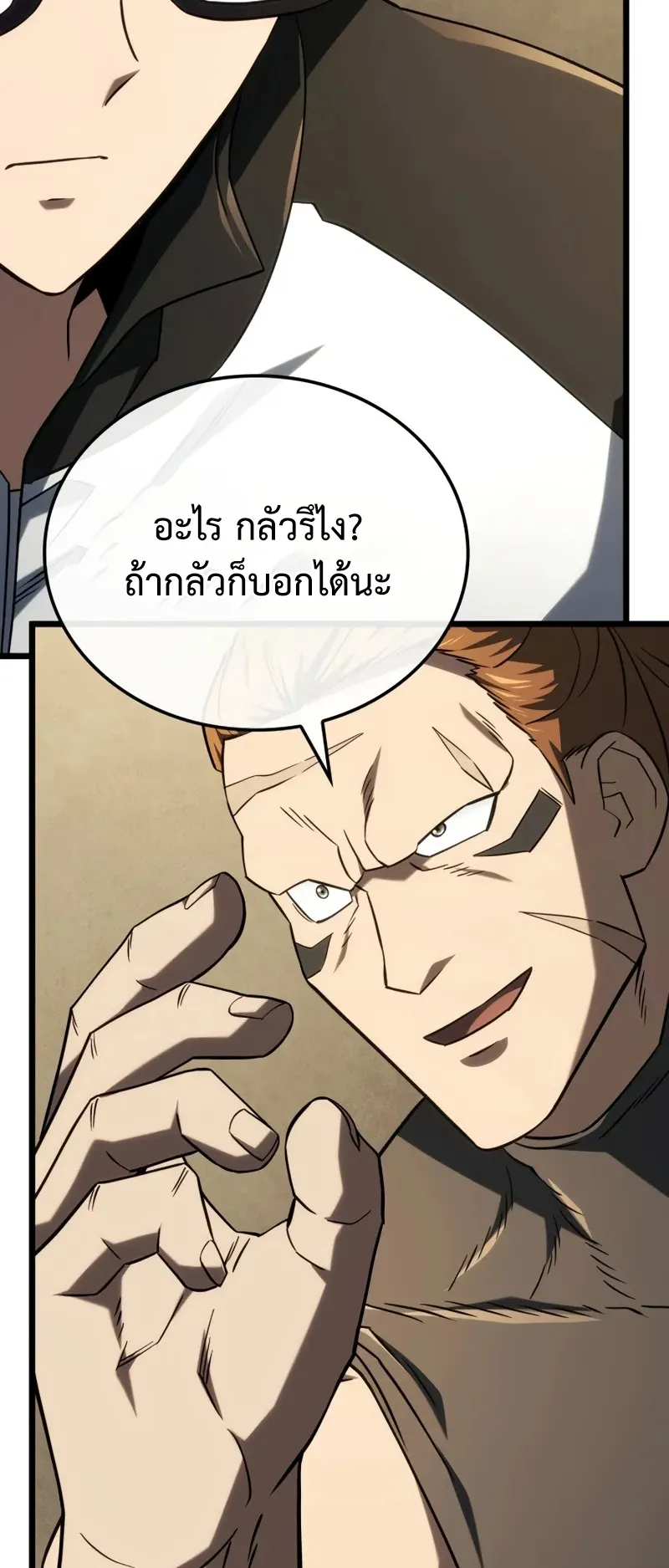 Revenge of the Iron-Blooded Sword Hound ตอนที่ 116 หน้า 6