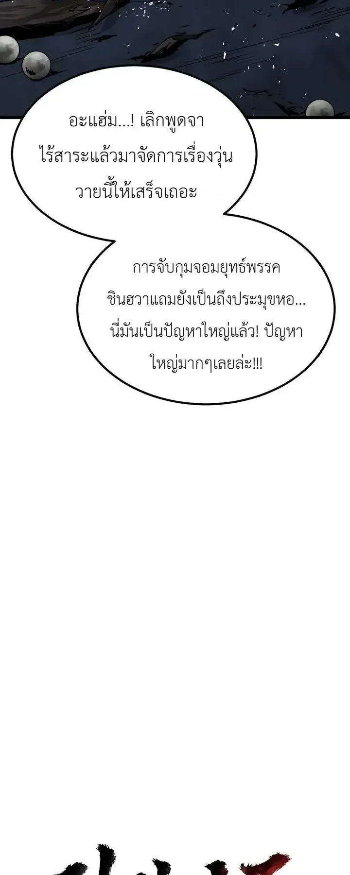 The Former Supreme ตอนที่ 7 หน้า 40