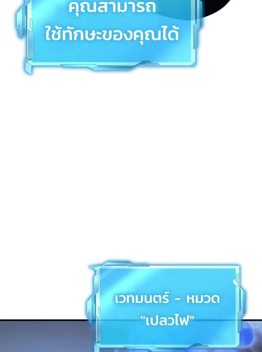 Academy Reincarnation Hero การหวนคืนของวีรบุรุษแห่งสถาบัน ตอนที่ 17 หน้า 144
