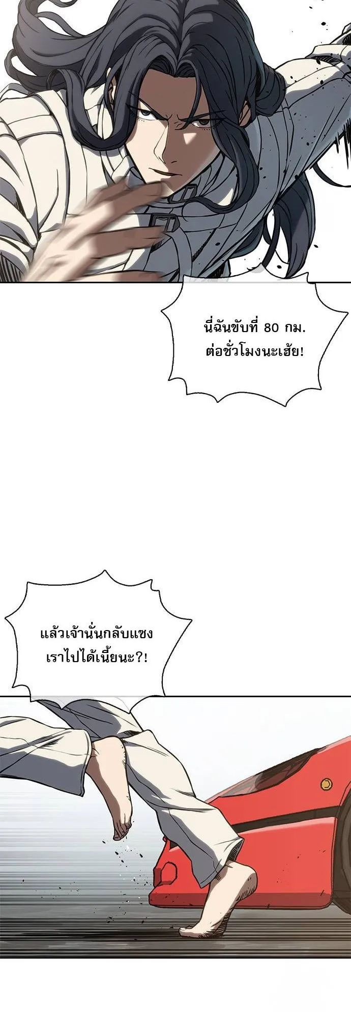 Frozen Warrior ตอนที่ 1 หน้า 58