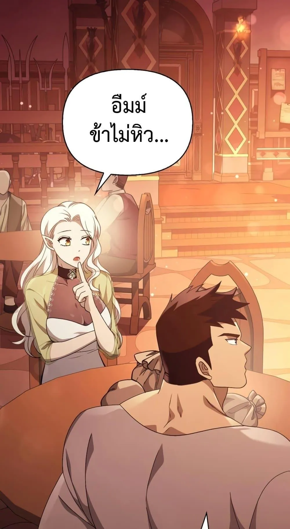 Surviving the Game as a Barbarian ตอนที่ 15 หน้า 99